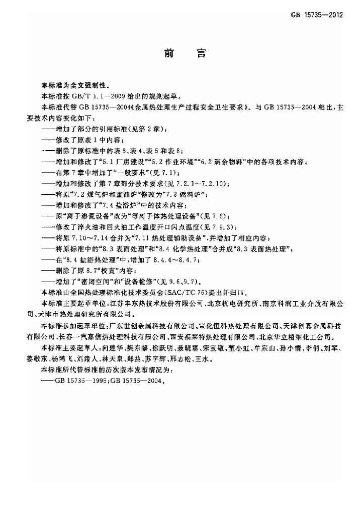GB 15735-2012 标准预览