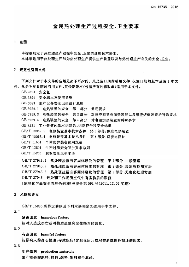 GB 15735-2012 标准预览
