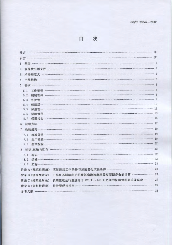 GB/T 29047-2012 标准预览