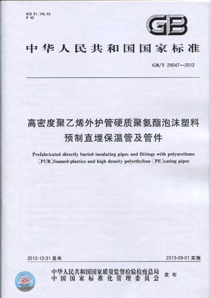 GB/T 29047-2012 标准预览