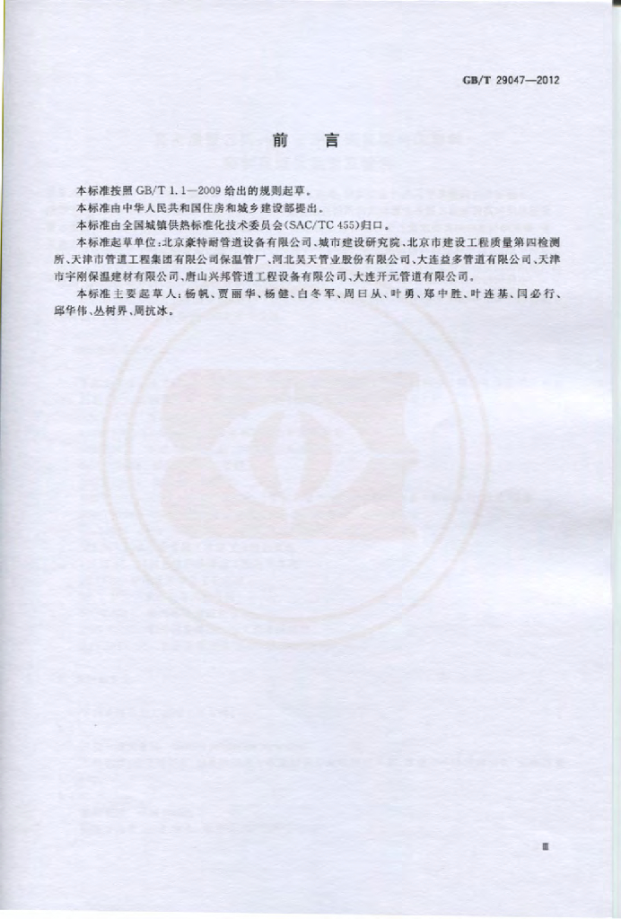 GB/T 29047-2012 标准预览