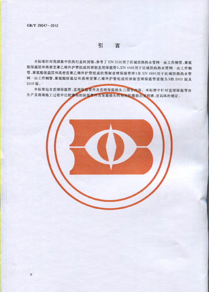 GB/T 29047-2012 标准预览