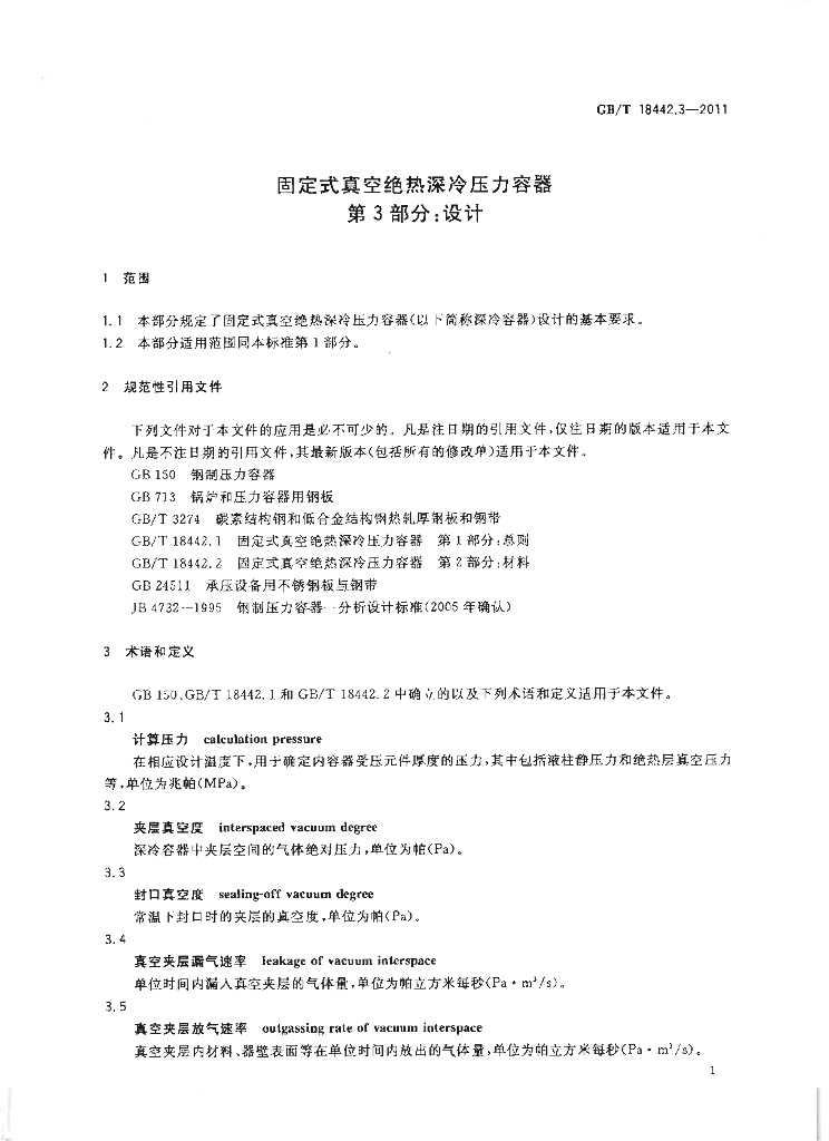 GB/T 18442.3-2011 标准预览