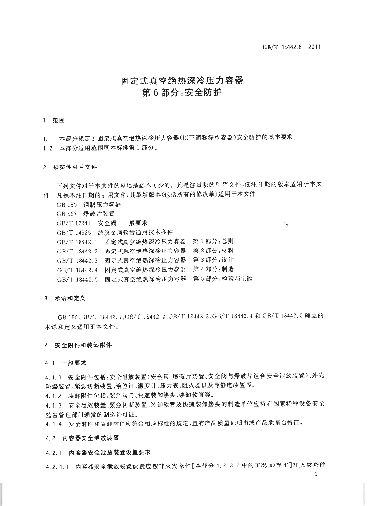 GB/T 18442.6-2011 标准预览