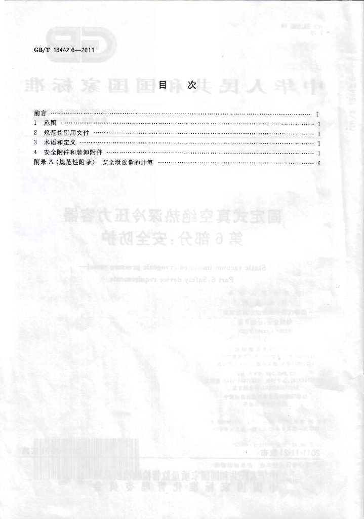 GB/T 18442.6-2011 标准预览