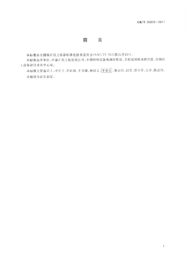 GB/T 26929-2011 标准预览