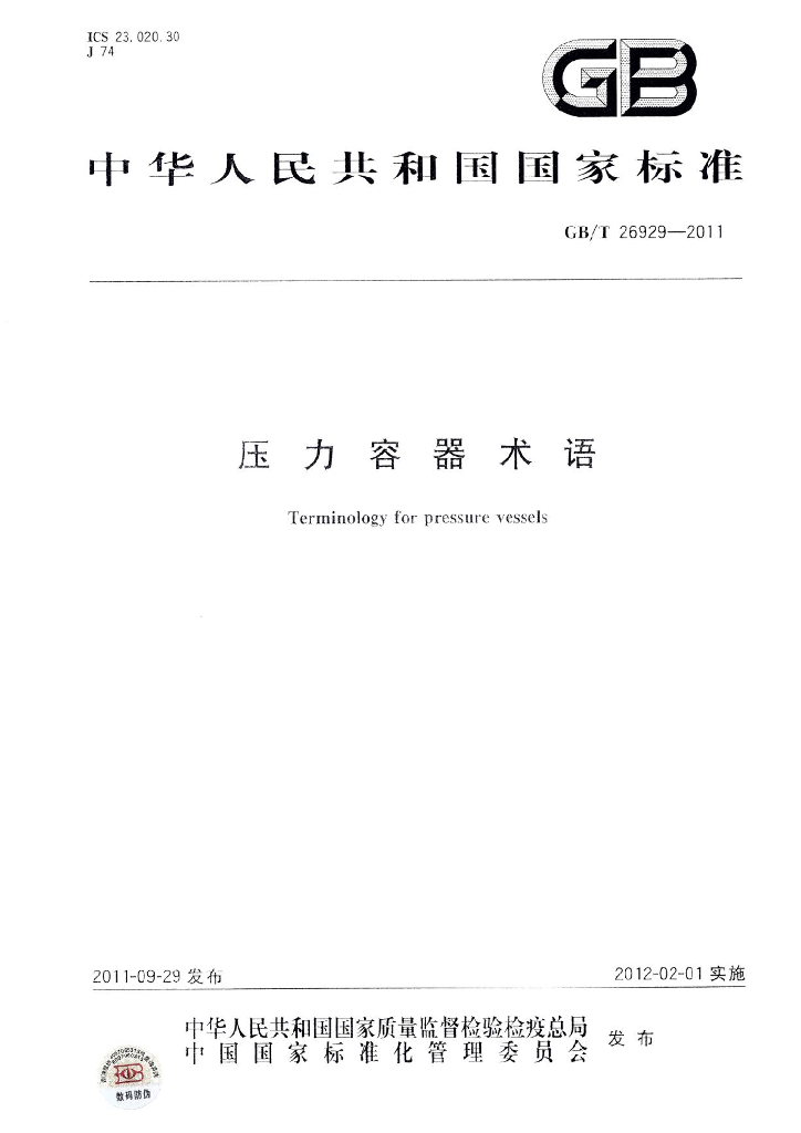 GB/T 26929-2011 标准预览