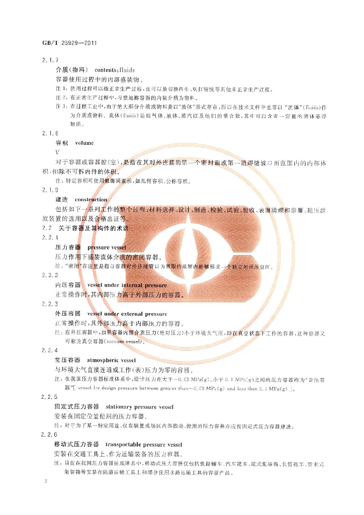 GB/T 26929-2011 标准预览