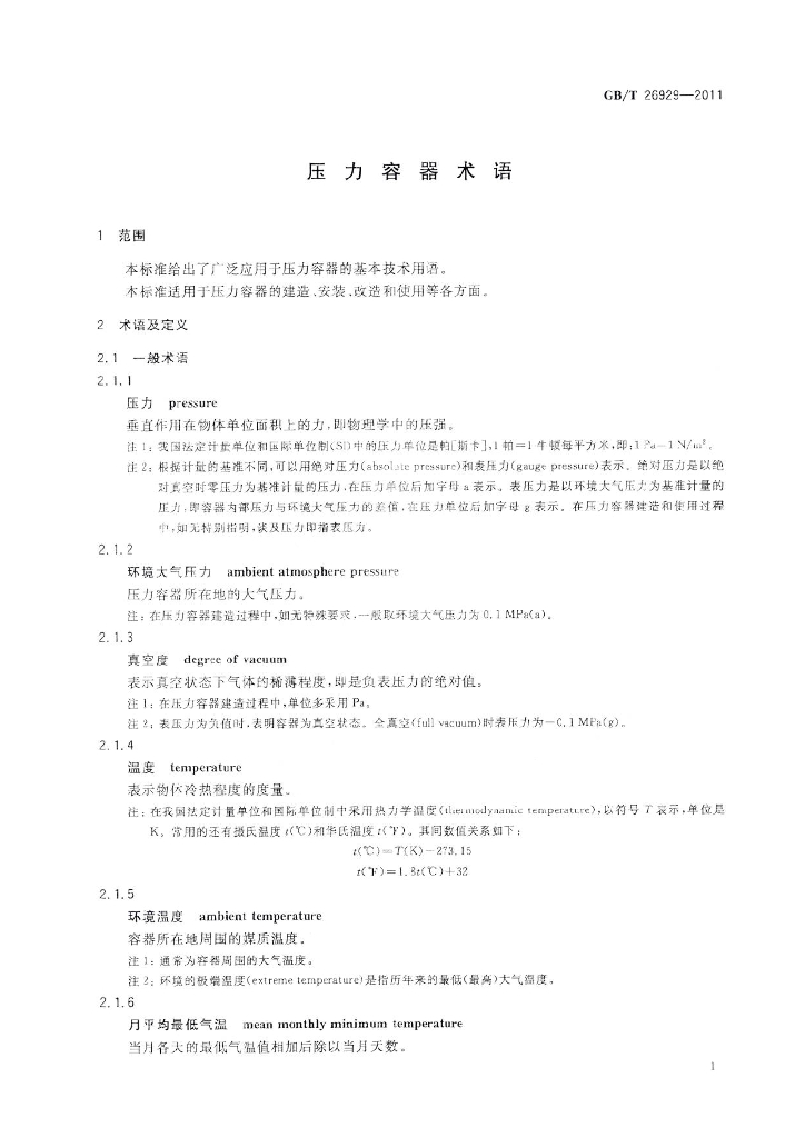 GB/T 26929-2011 标准预览