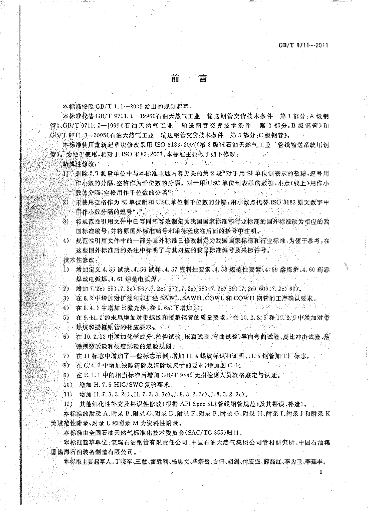 GB/T 9711-2011 标准预览