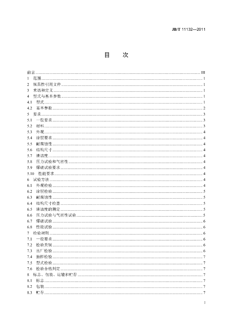 JB/T 11132-2011 标准预览
