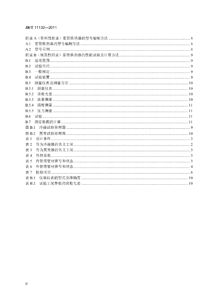 JB/T 11132-2011 标准预览