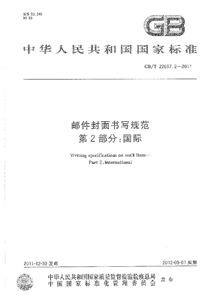 GB/T 22657.2-2011 标准预览