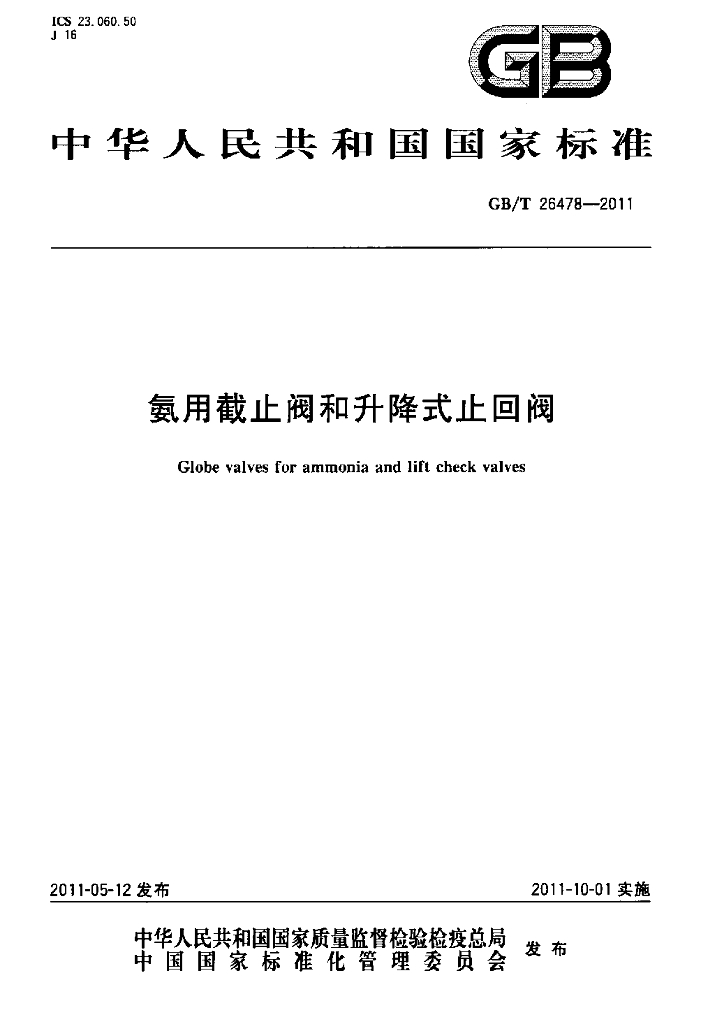 GB/T 26478-2011 标准预览