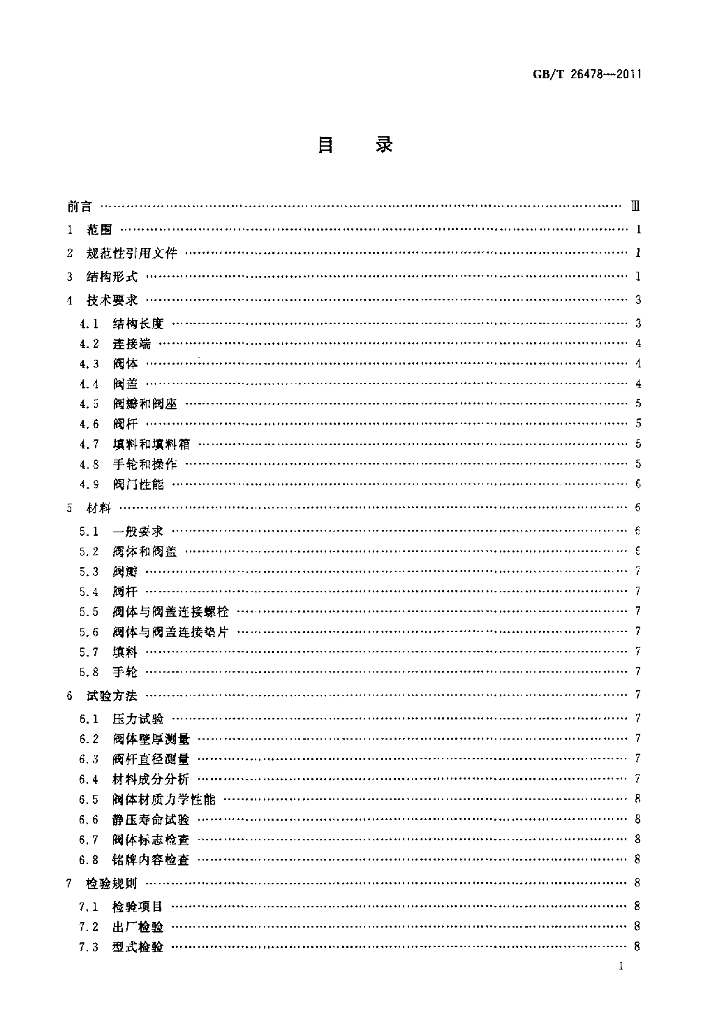 GB/T 26478-2011 标准预览