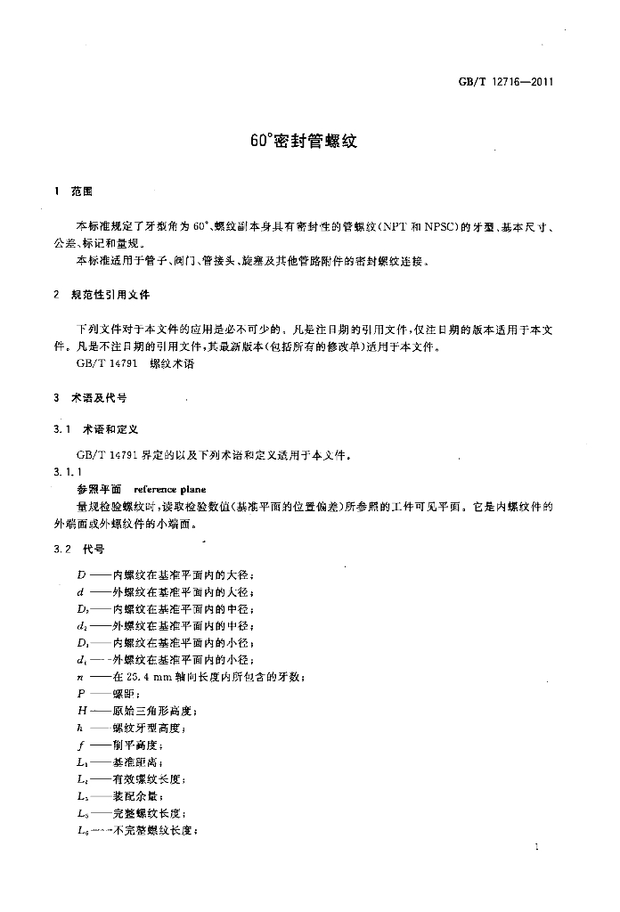 GB/T 12716-2011 标准预览