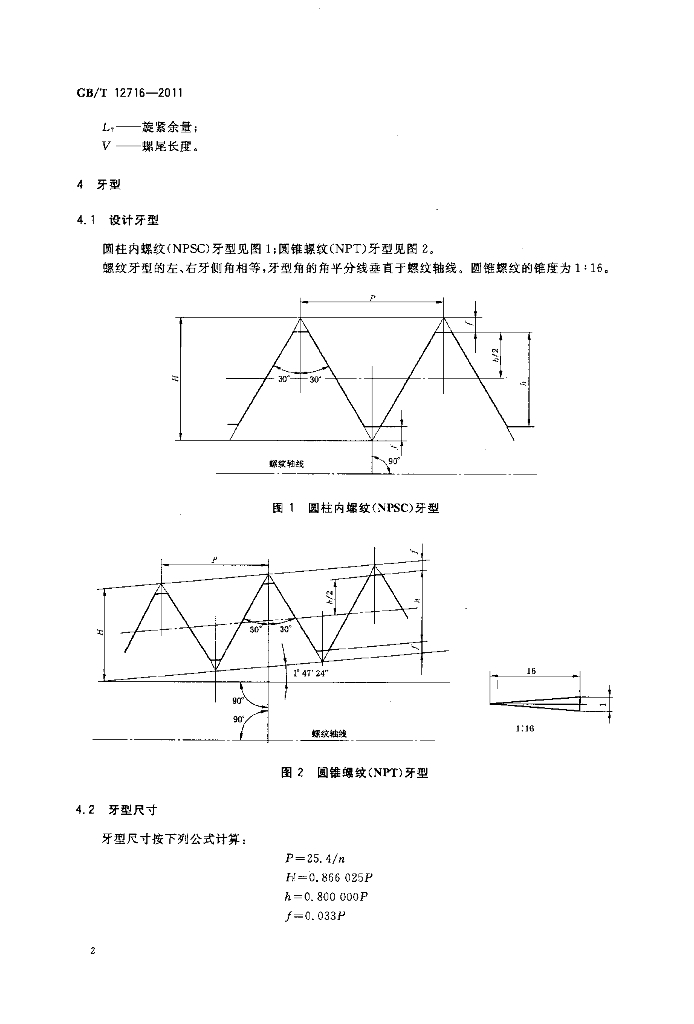 GB/T 12716-2011 标准预览