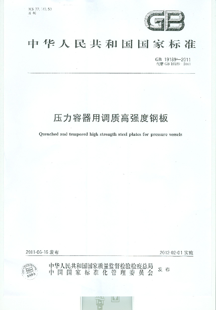 GB/T 19189-2011 标准预览