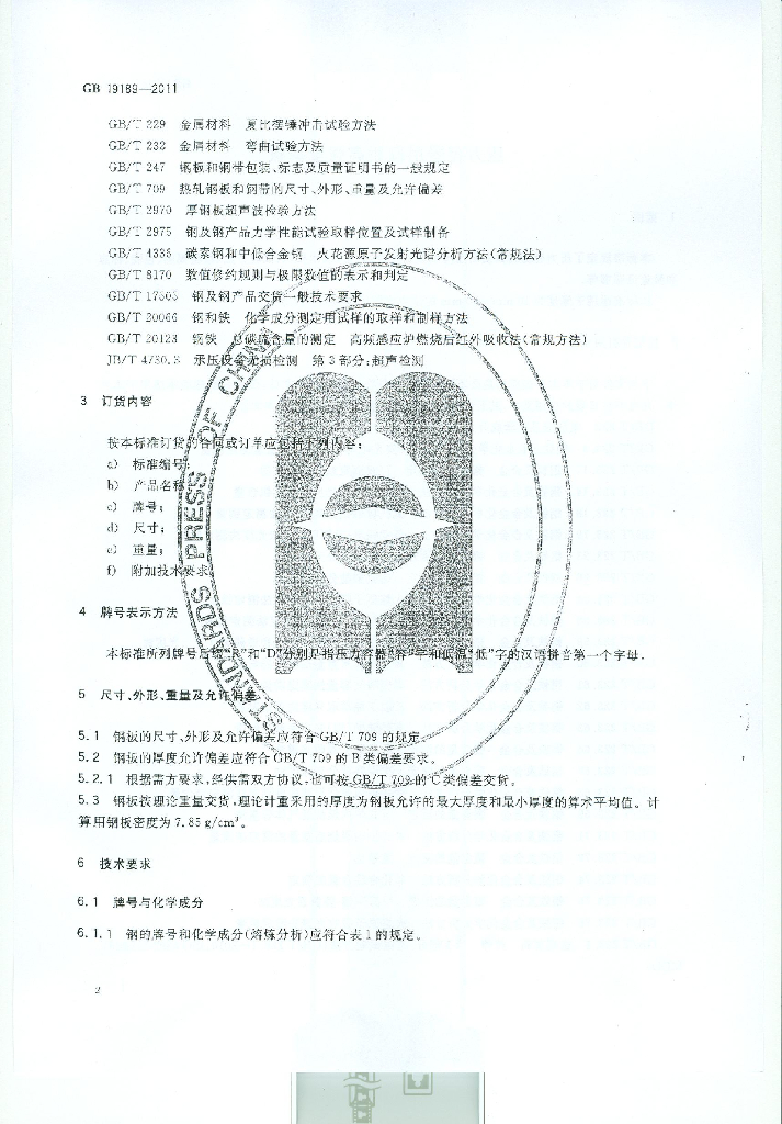 GB/T 19189-2011 标准预览