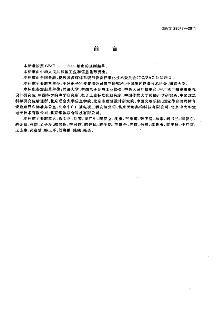 GB/T 28047-2011 标准预览