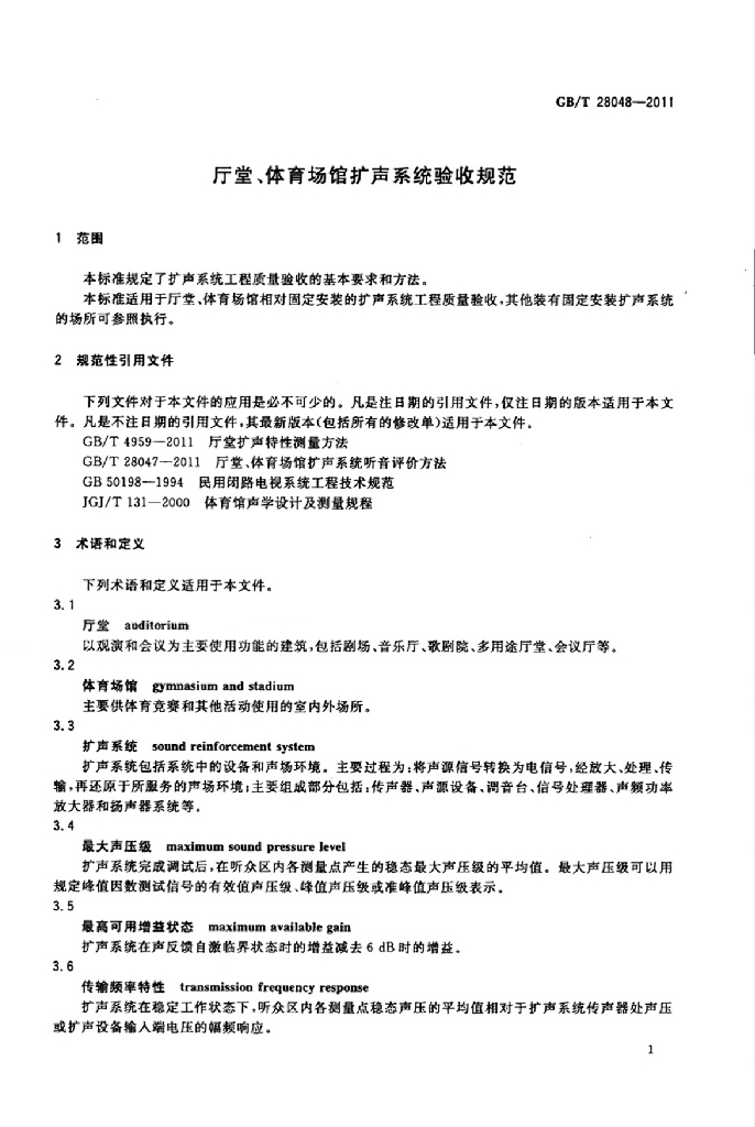 GB/T 28048-2011 标准预览