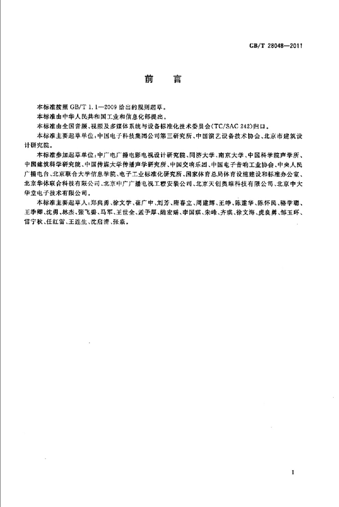 GB/T 28048-2011 标准预览