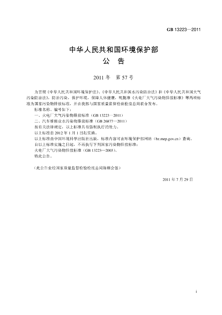GB 13223-2011 标准预览