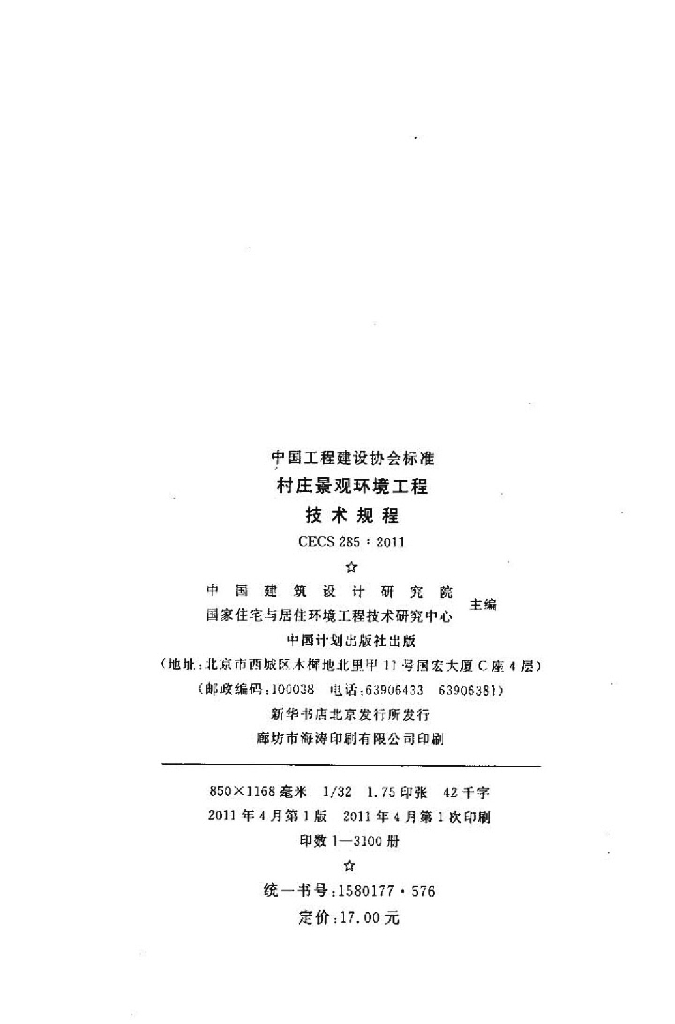 CECS 285-2011 标准预览