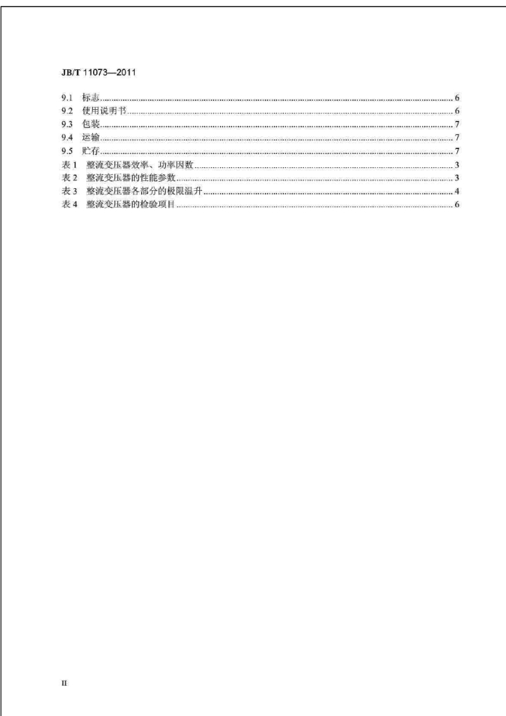 JB/T 11073-2011 标准预览