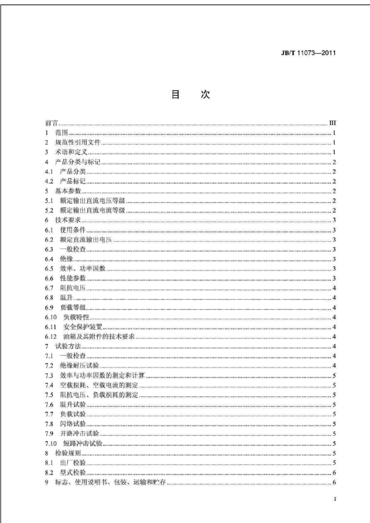 JB/T 11073-2011 标准预览