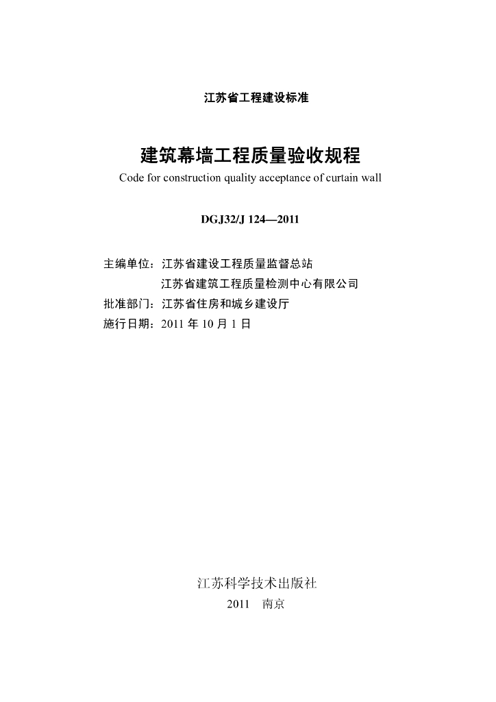 DGJ32/J 124-2011 标准预览
