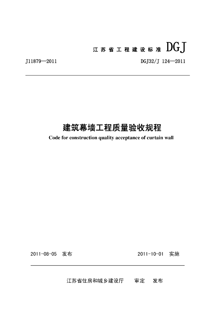 DGJ32/J 124-2011 标准预览