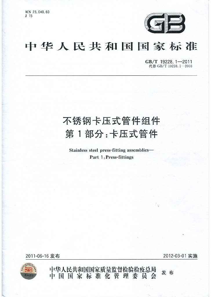 GB/T 19228.1-2011 标准预览