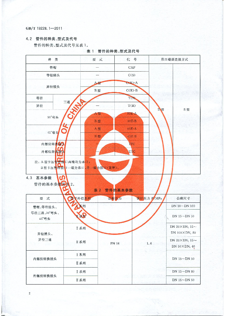 GB/T 19228.1-2011 标准预览