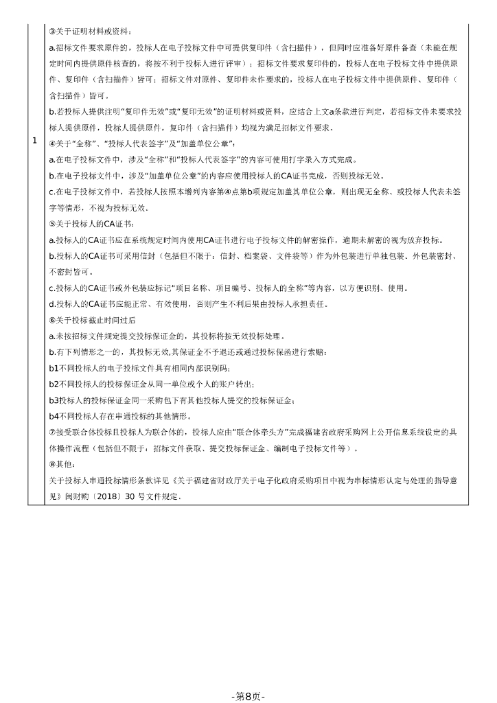 福建浦城县南浦EOD项目方案编制_第8页