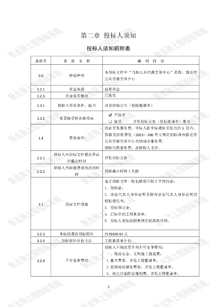 宿迁厂房屋顶2MW光伏发电项目_第8页