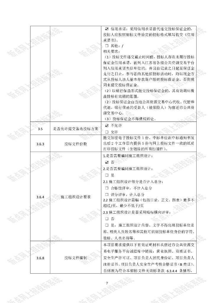 宿迁厂房屋顶2MW光伏发电项目_第10页