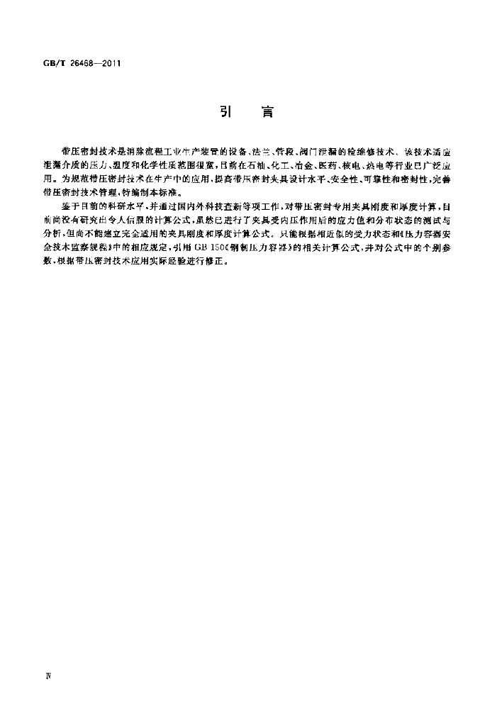 GB/T 26468-2011 标准预览