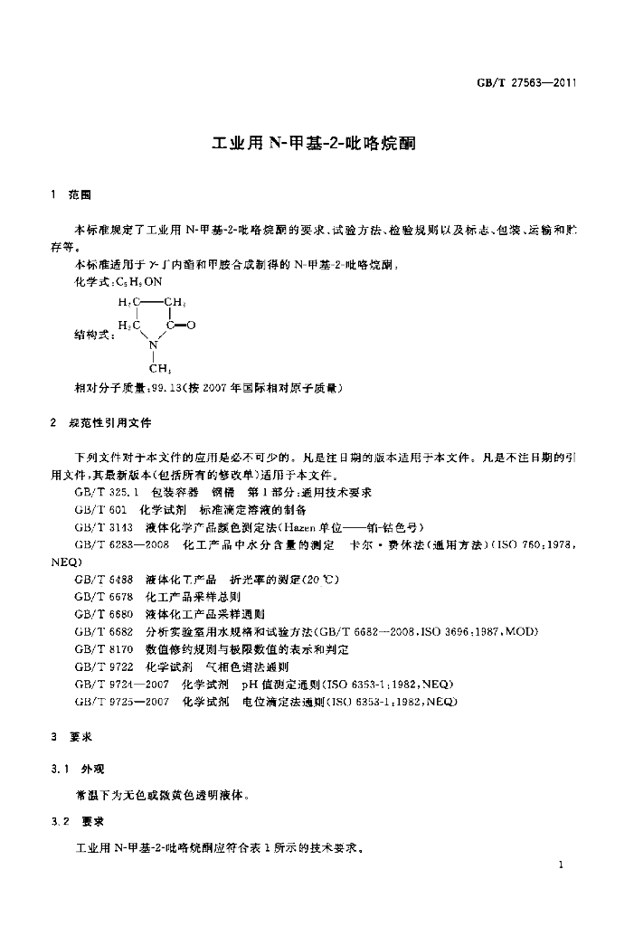 GB/T 27563-2011 标准预览