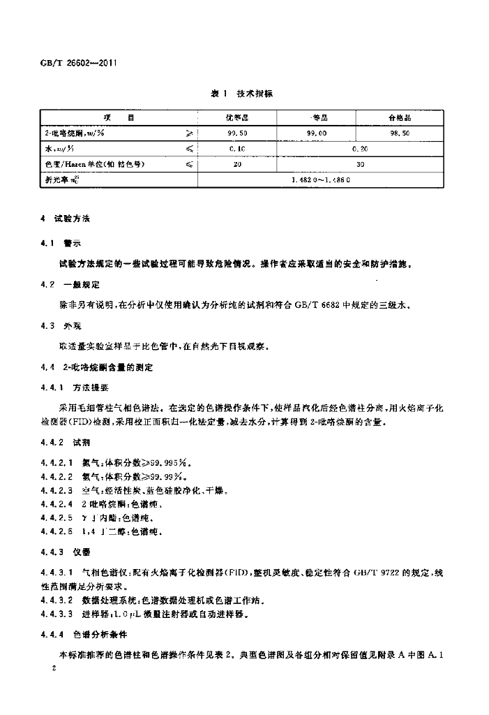 GB/T 26602-2011 标准预览