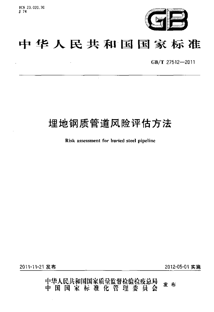 GB/T 27512-2011 标准预览