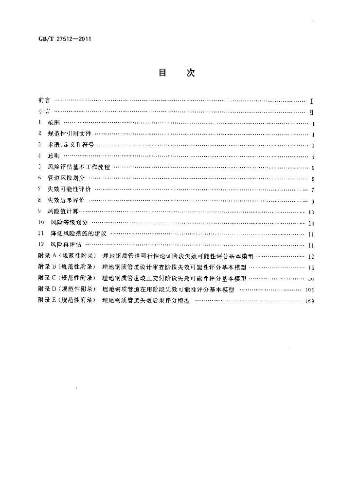 GB/T 27512-2011 标准预览