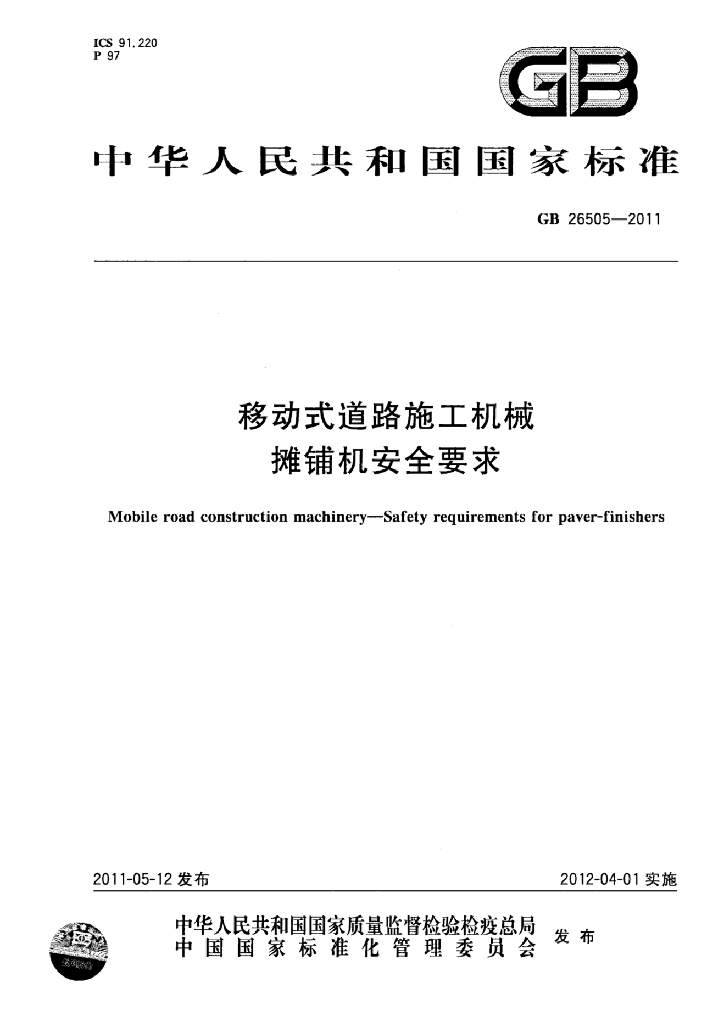 GB 26505-2011 标准预览