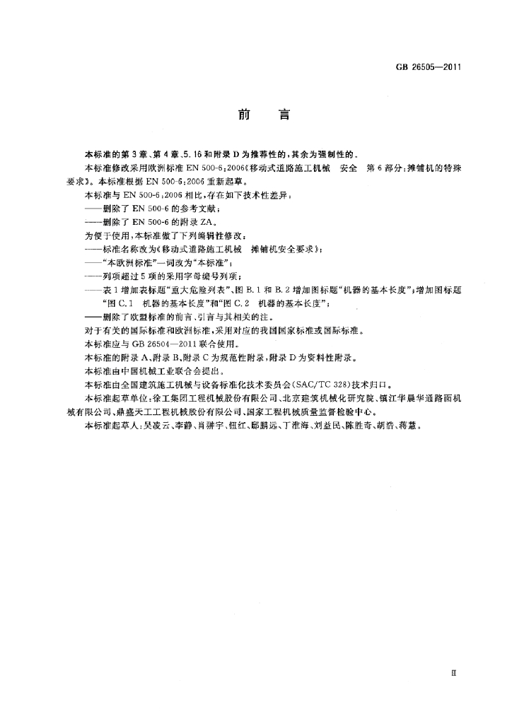 GB 26505-2011 标准预览