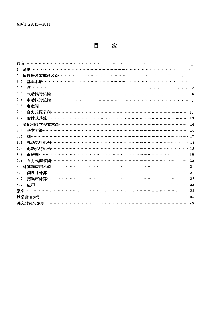 GB/T 26815-2011 标准预览