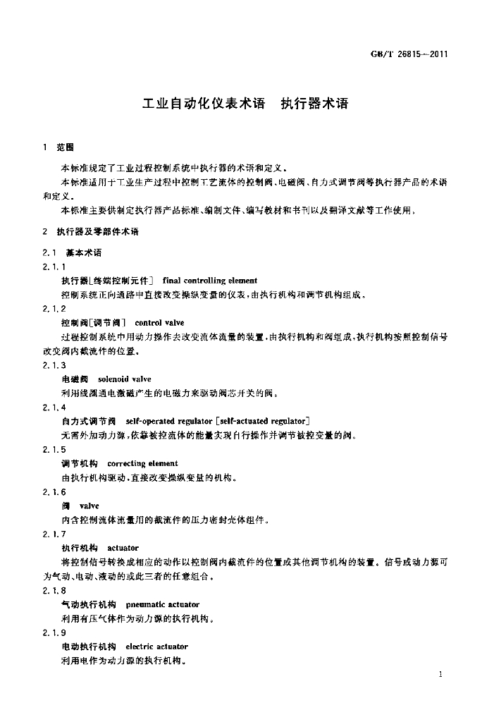 GB/T 26815-2011 标准预览
