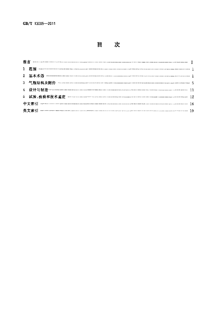 GB/T 13005-2011 标准预览