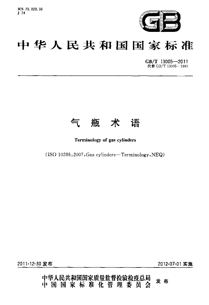 GB/T 13005-2011 标准预览