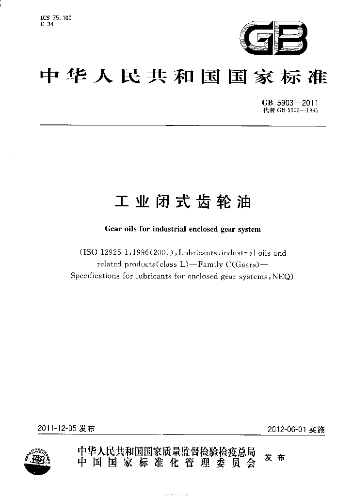 GB 5903-2011 标准预览