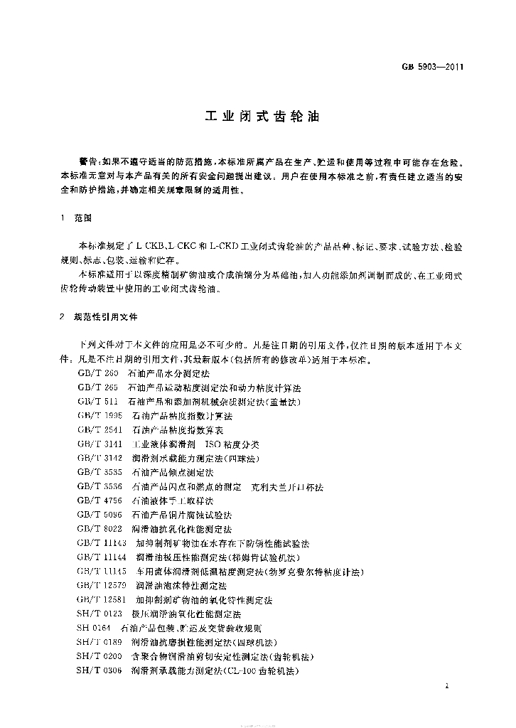 GB 5903-2011 标准预览